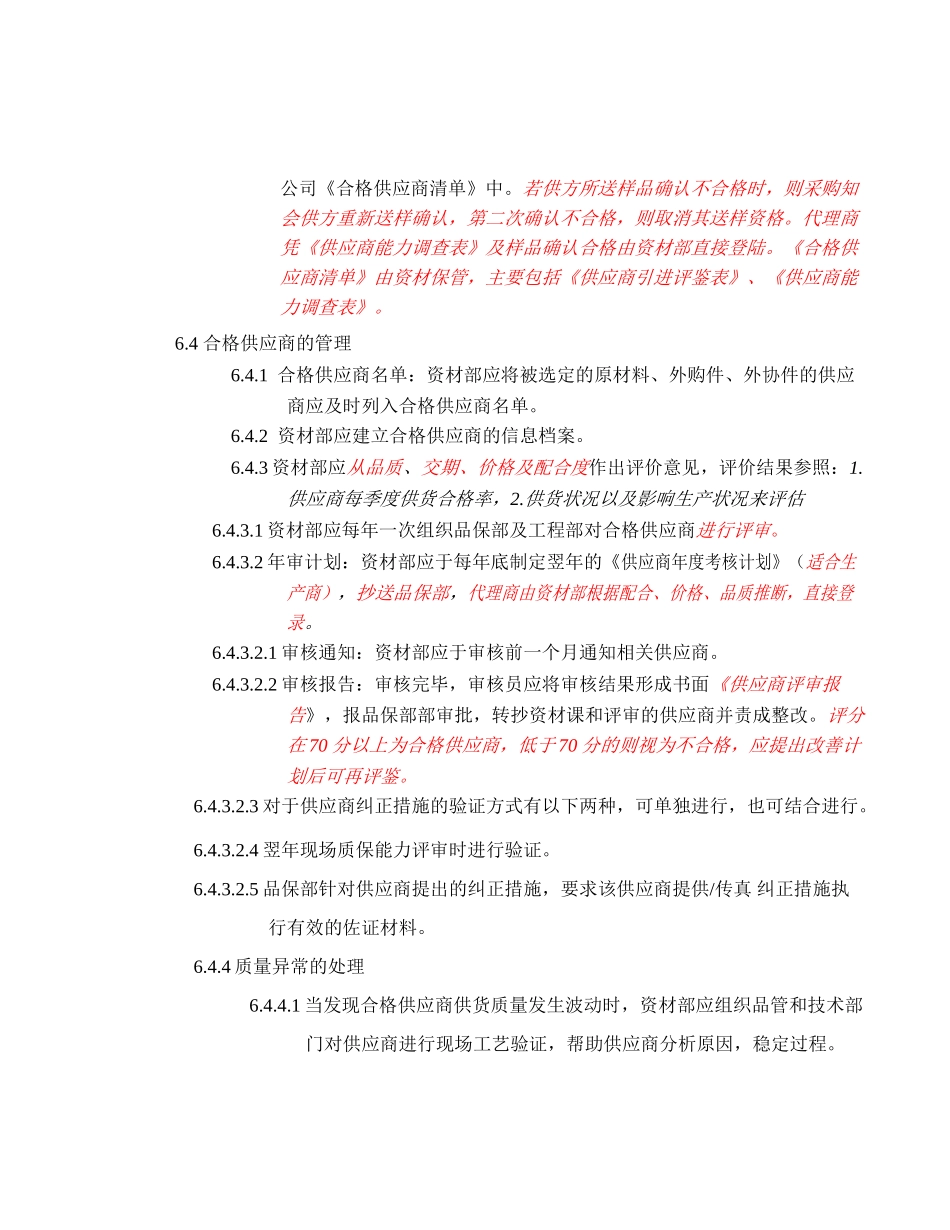 SPQA-001---供应商管理办法--D1_第3页