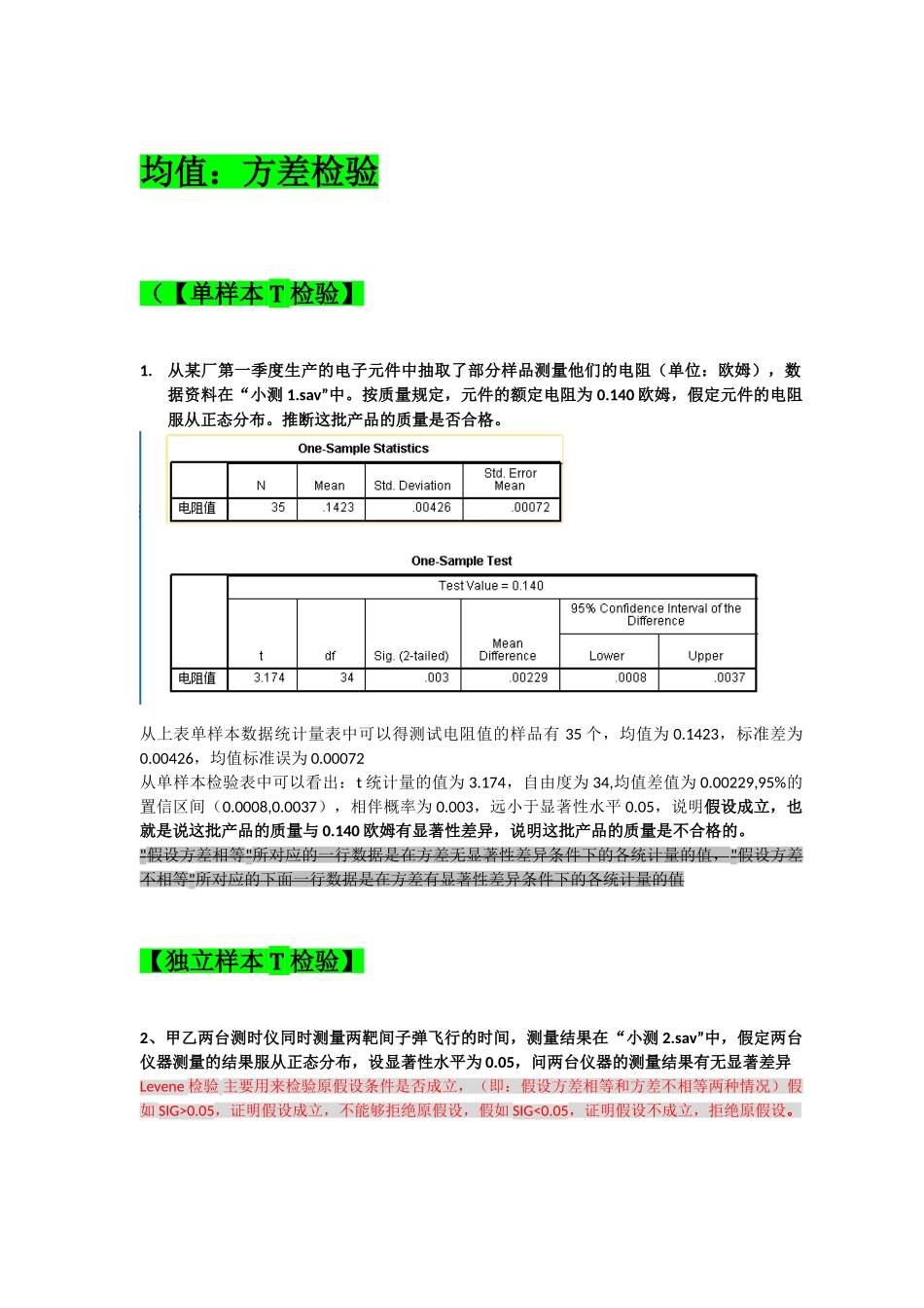 SPSS数据统计分析_第1页
