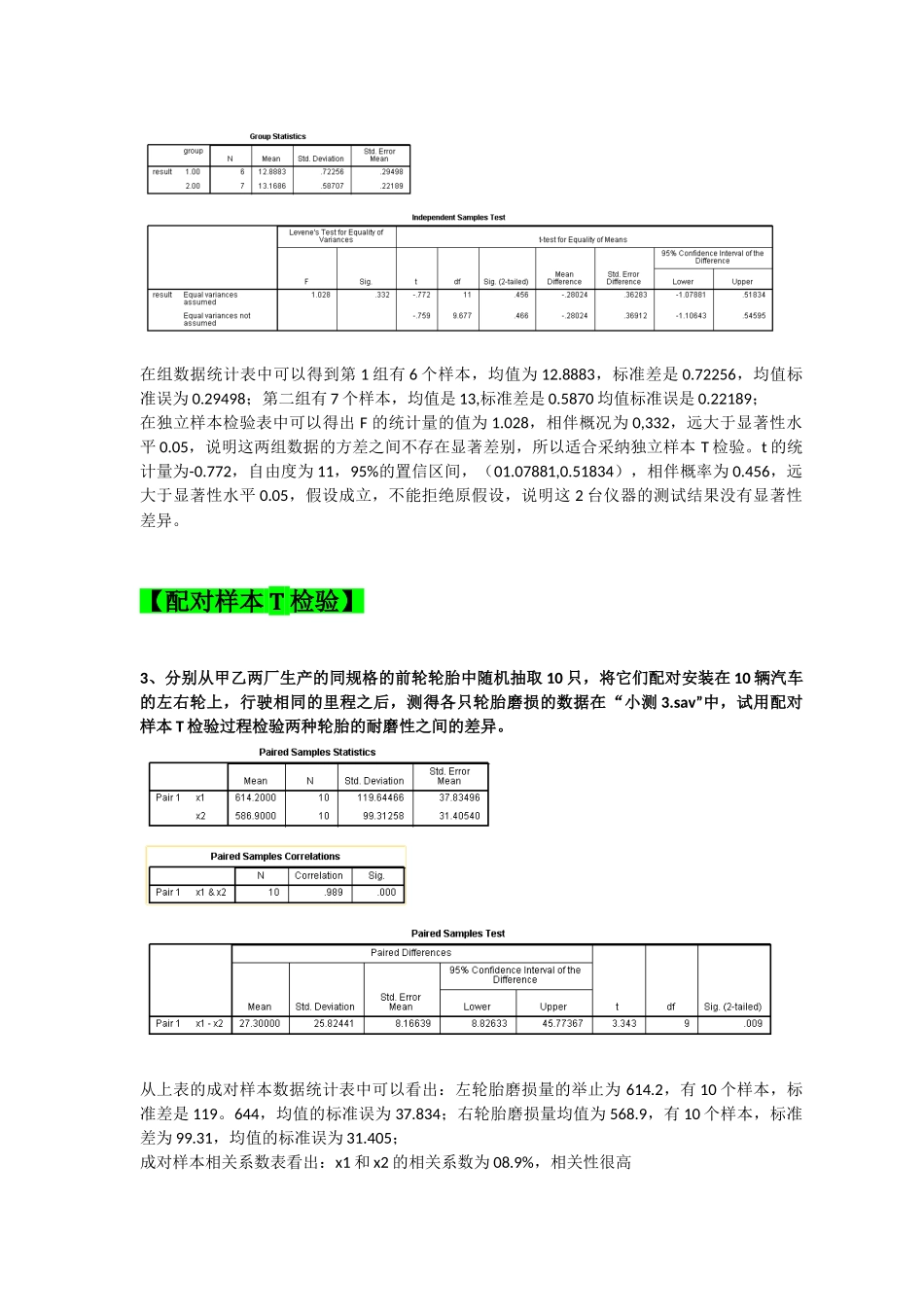 SPSS数据统计分析_第2页