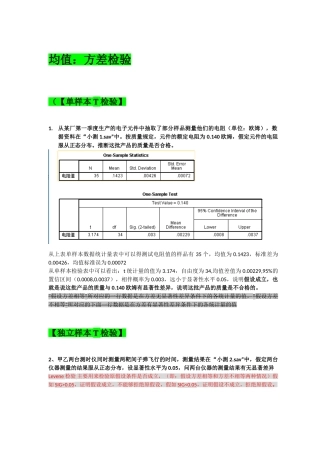 SPSS数据统计分析