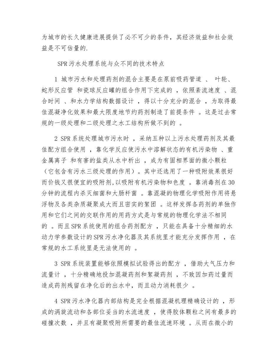 spr高浊度污水处理系统特点_第2页