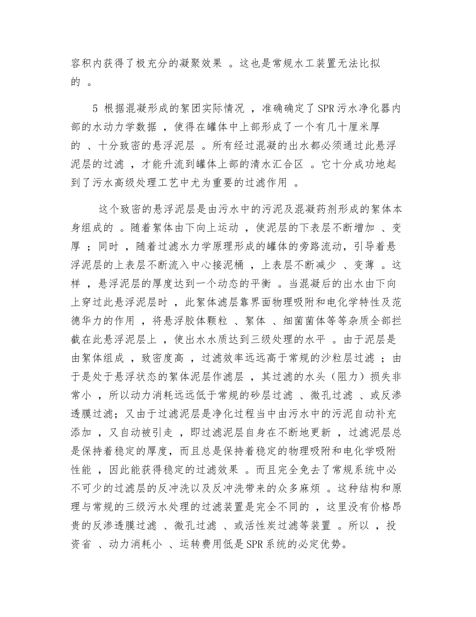 spr高浊度污水处理系统特点_第3页