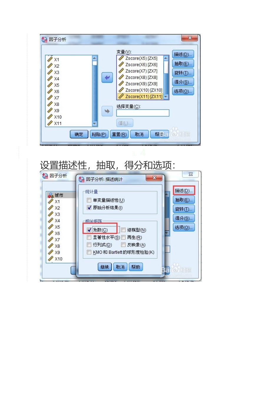 spss进行主成分分析及得分分析_第3页