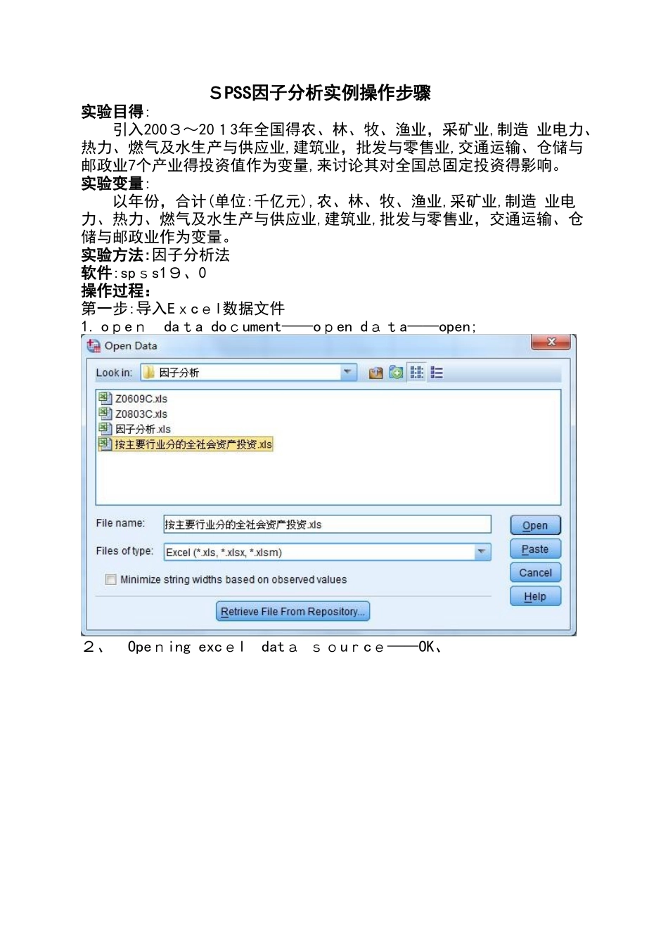 SPSS因子分析报告实例操作步骤_第1页