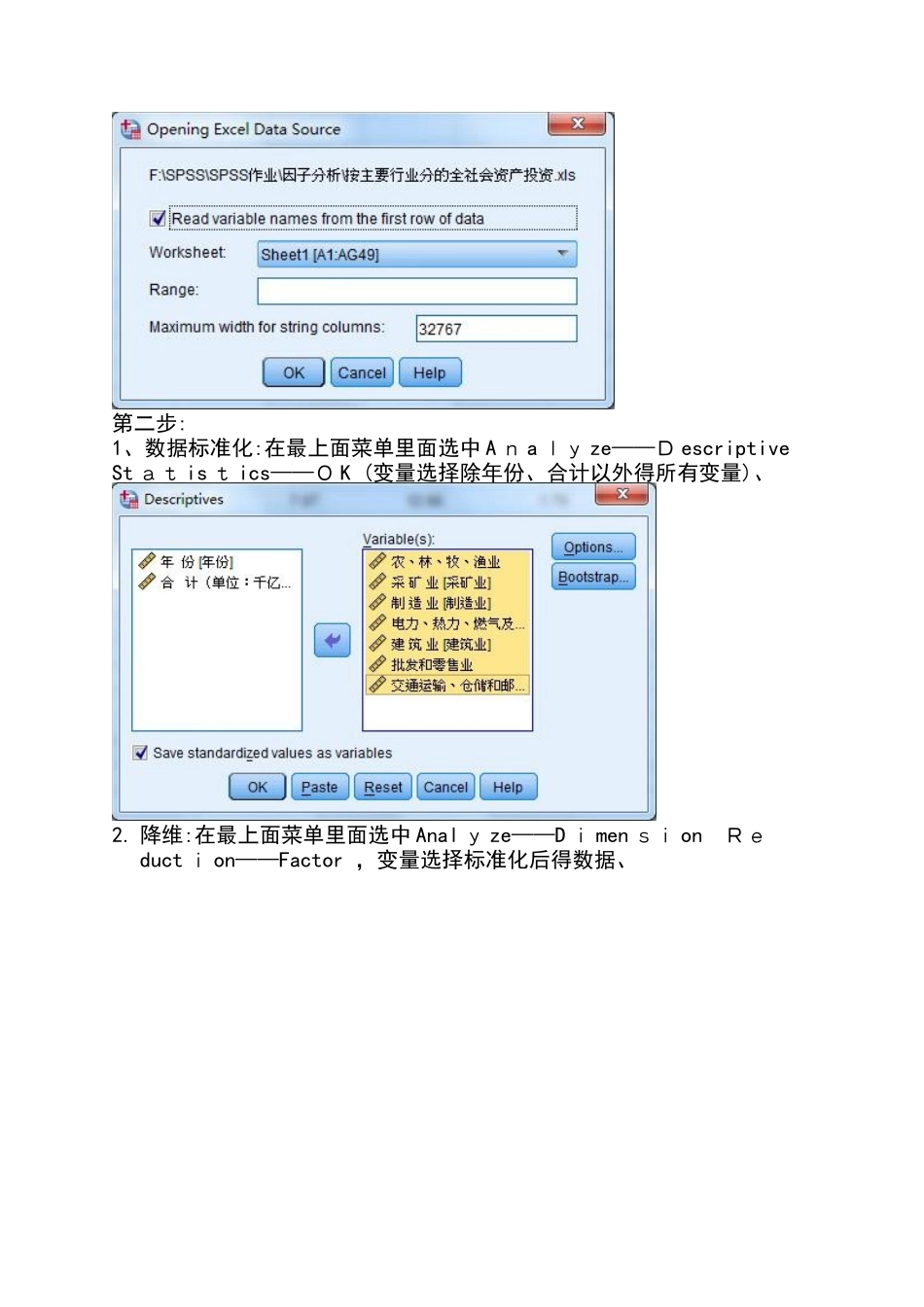 SPSS因子分析报告实例操作步骤_第2页