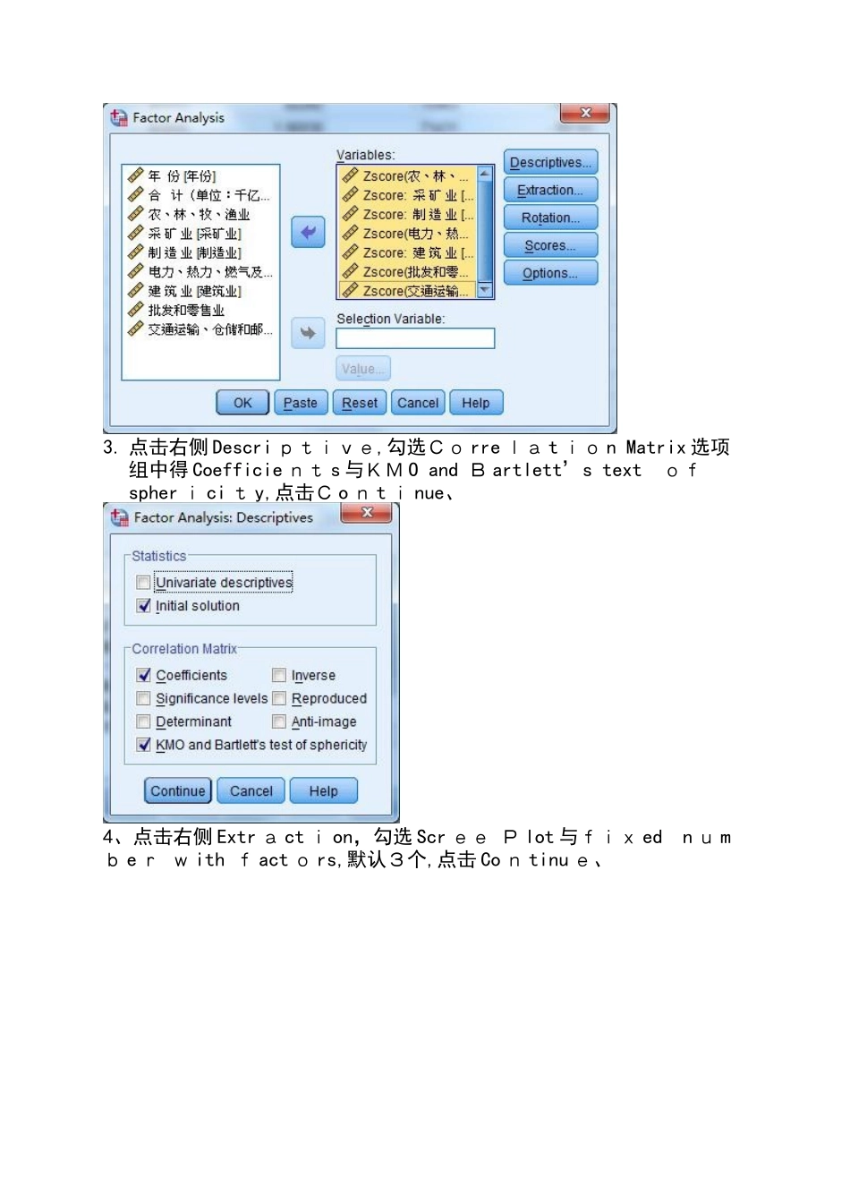 SPSS因子分析报告实例操作步骤_第3页