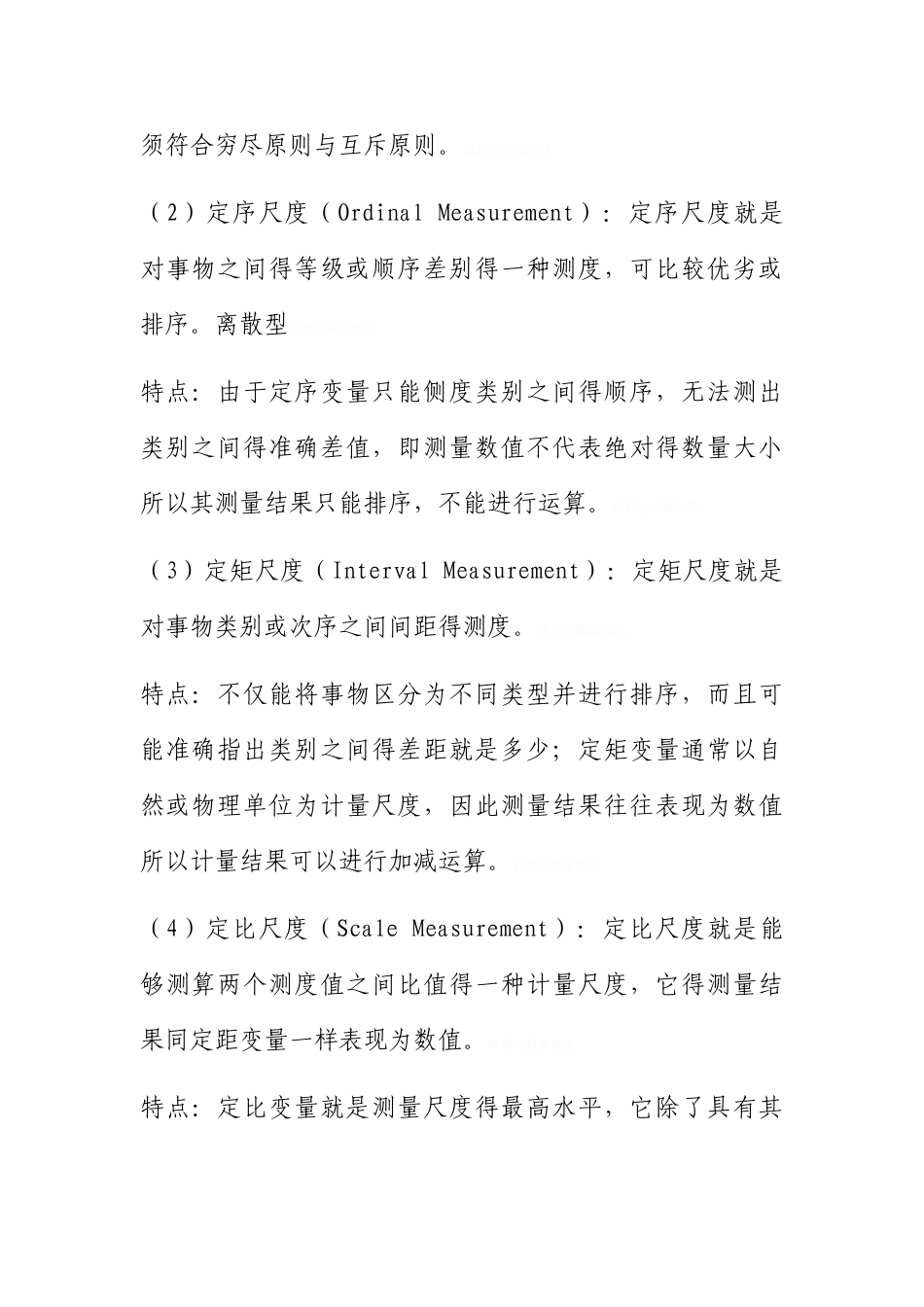 spss精选整理笔记_第2页