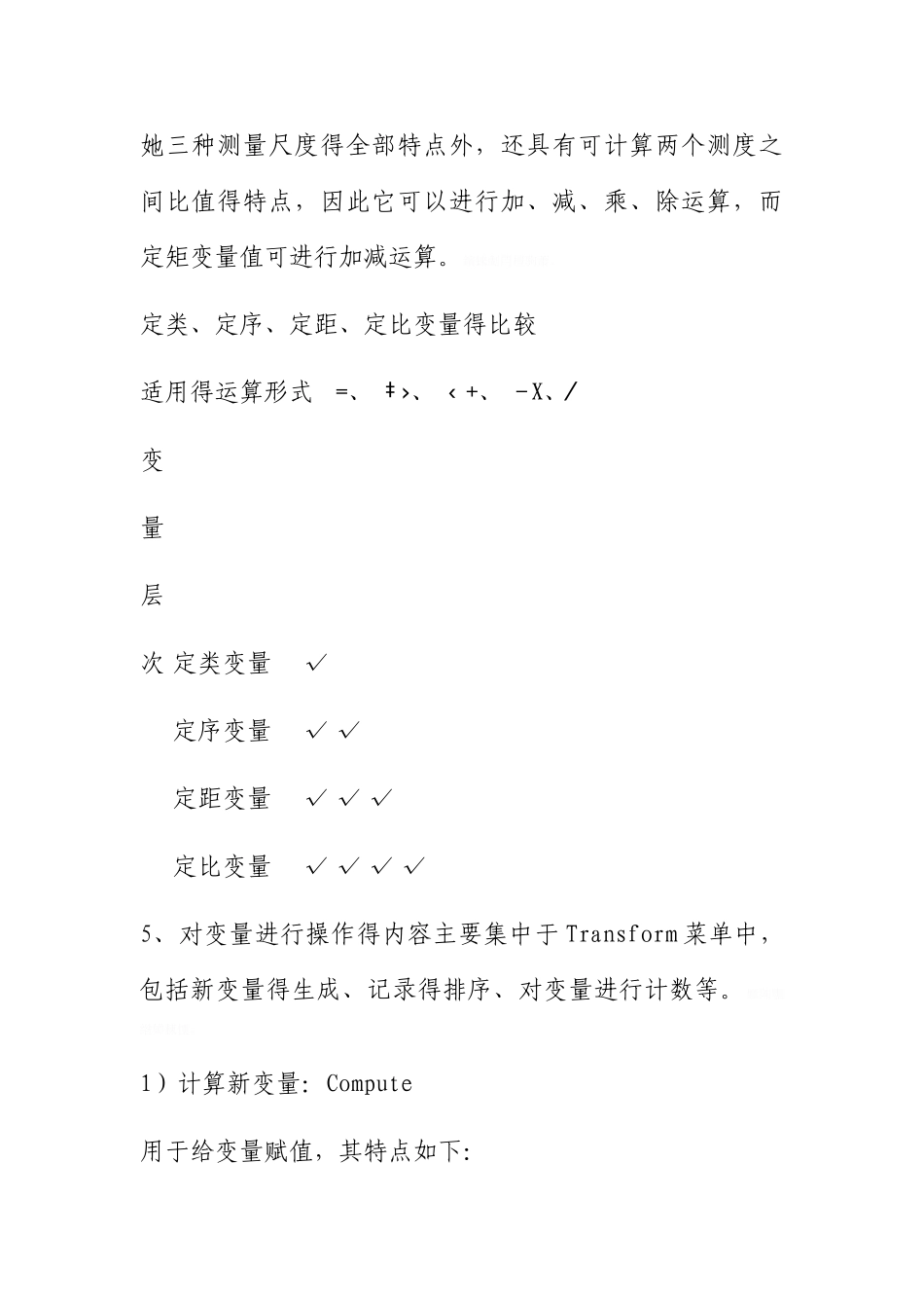 spss精选整理笔记_第3页