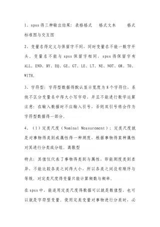 spss精选整理笔记