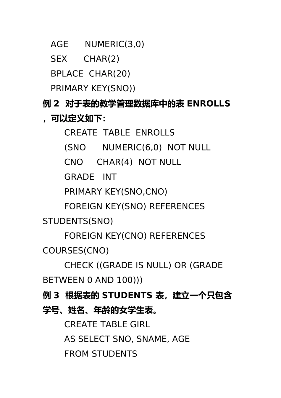 SQL语句大全实例_第2页