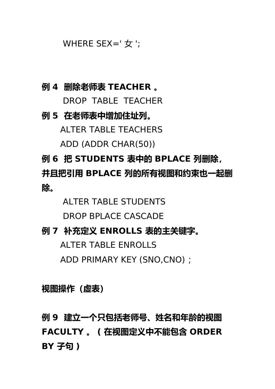 SQL语句大全实例_第3页