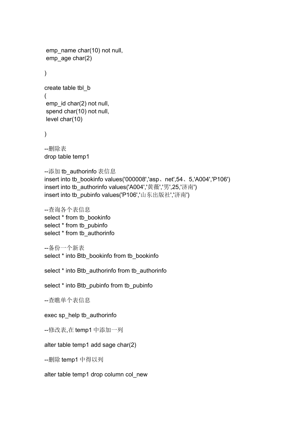 SQL整套学习资料_第3页