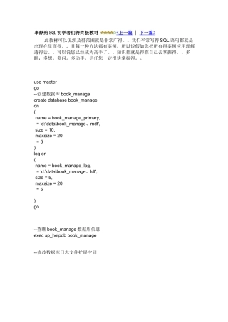 SQL整套学习资料