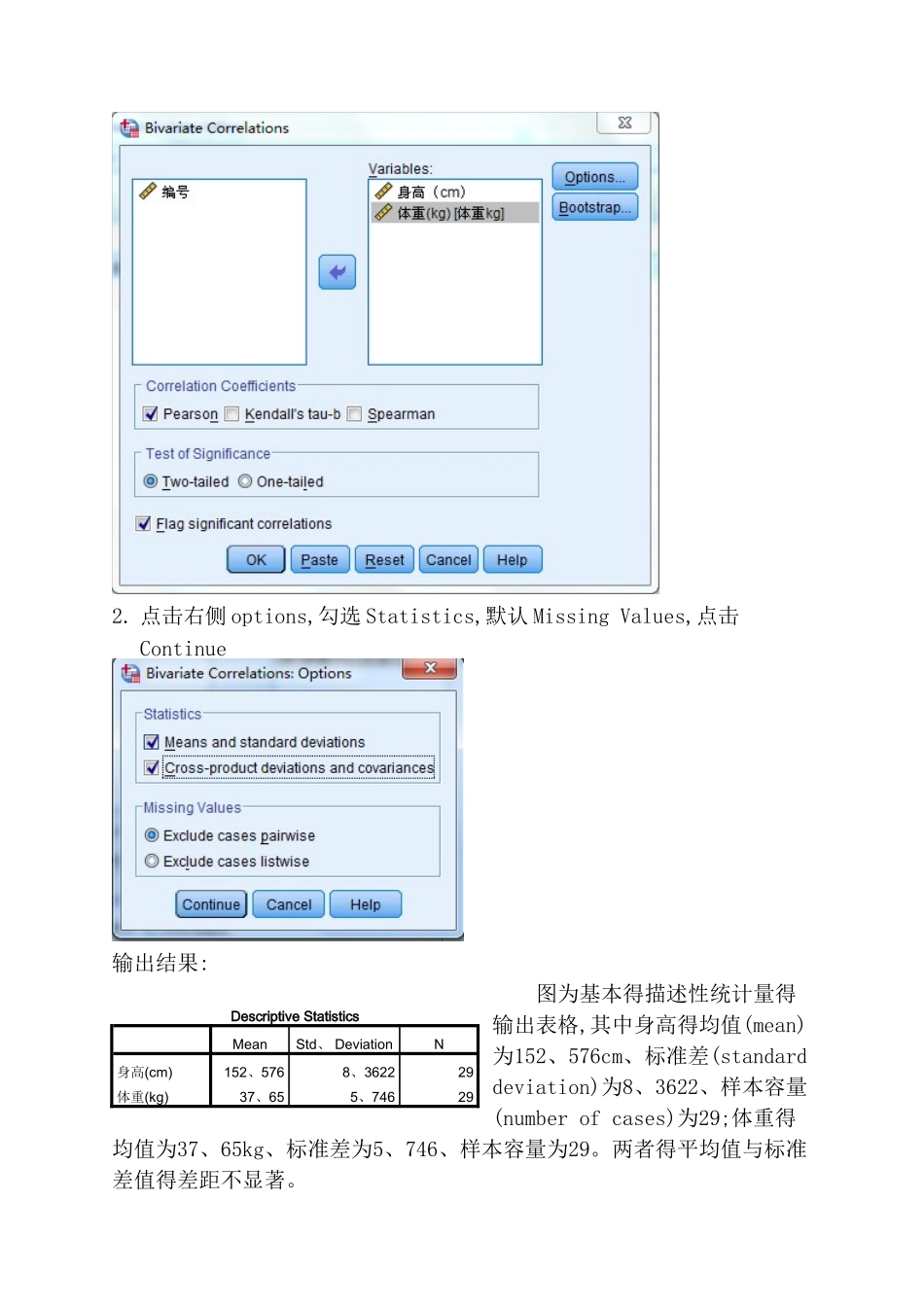 SPSS皮尔逊相关分析实例操作步骤_第3页