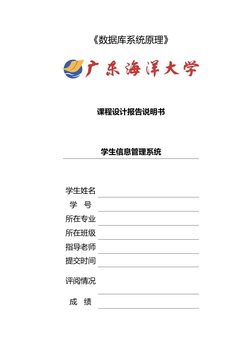 SQL数据库+java学生管理系统_第1页