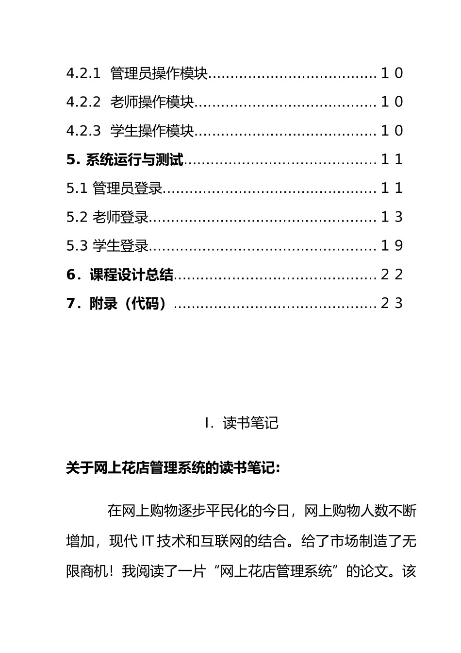 SQL数据库+java学生管理系统_第3页