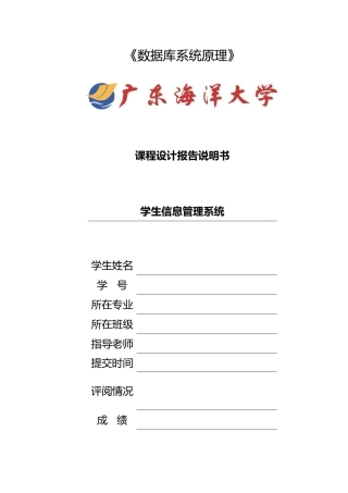 SQL数据库+java学生管理系统