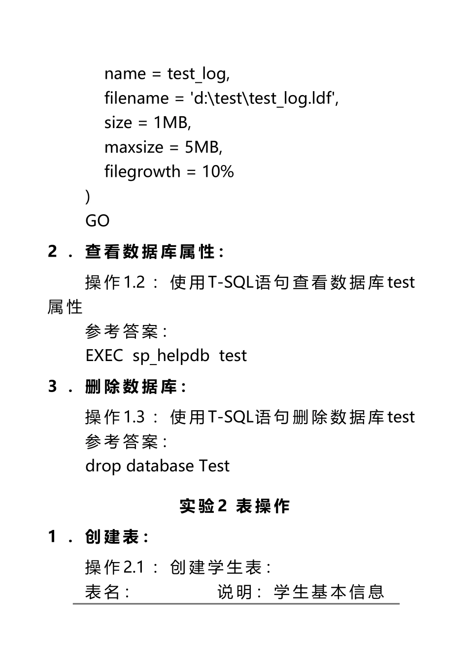 SQL实验与练习题参考答案_第3页