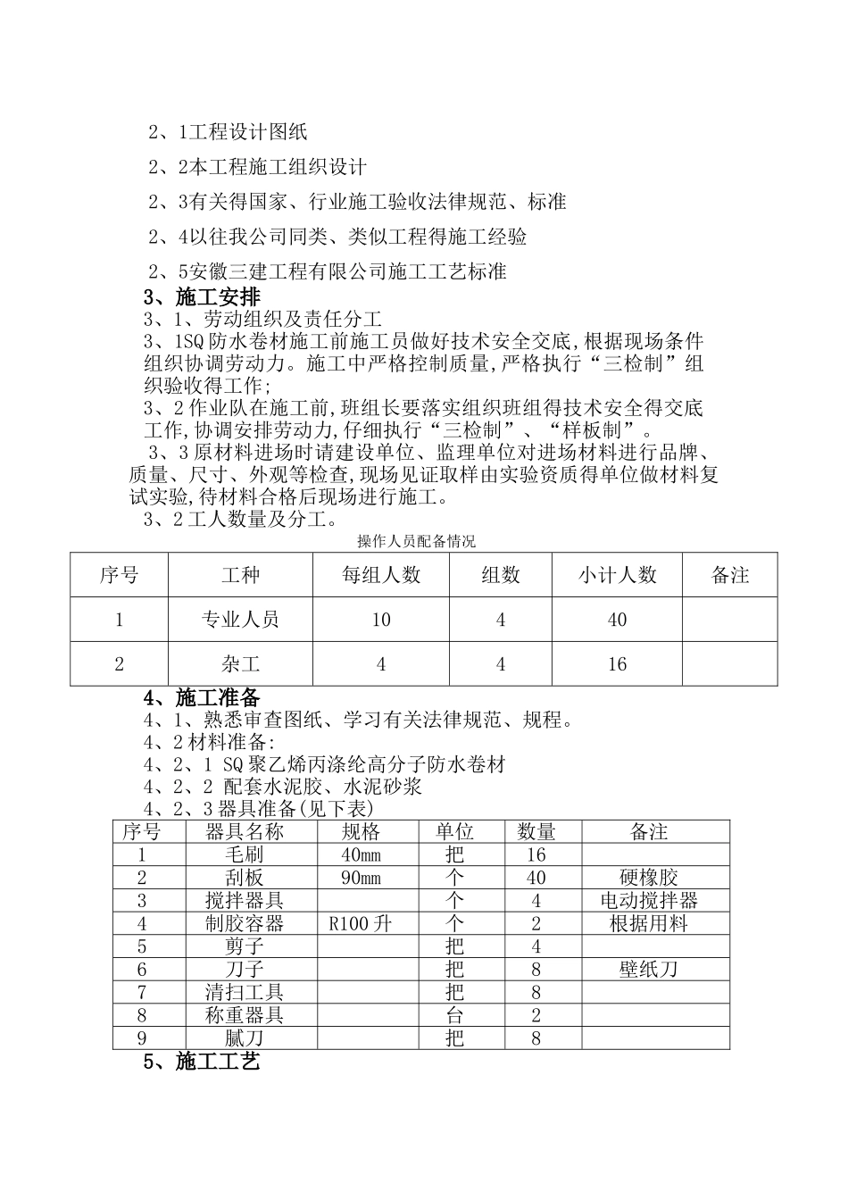 SQ防水材料施工专项方案_第2页