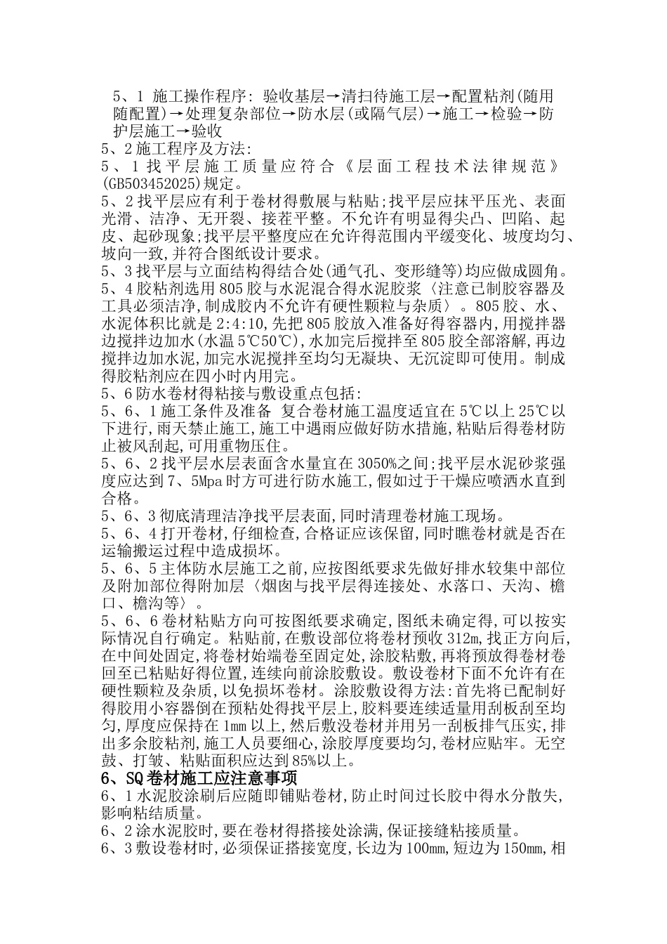 SQ防水材料施工专项方案_第3页