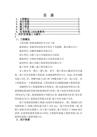 SQ防水材料施工专项方案