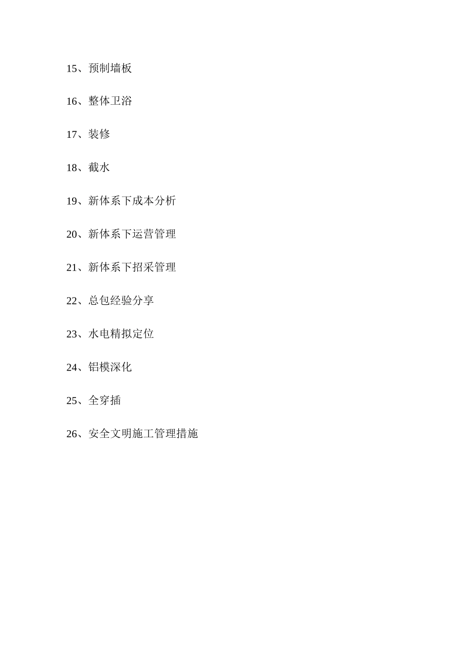 SSGF新体系考试题库有答案版_第2页