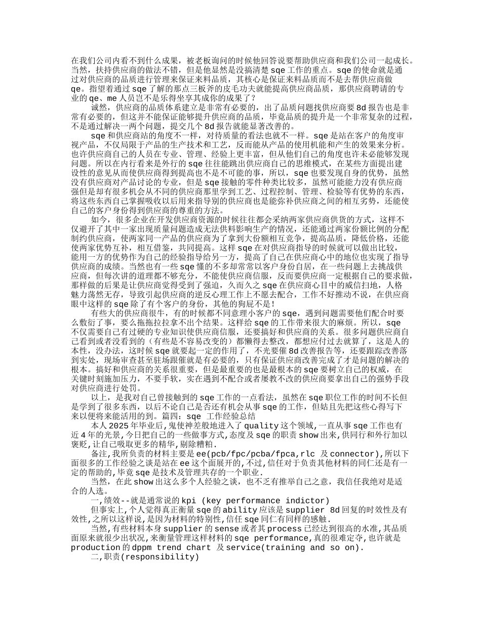 SQE年度工作总结_第3页