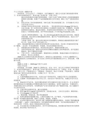 SQE年度工作总结