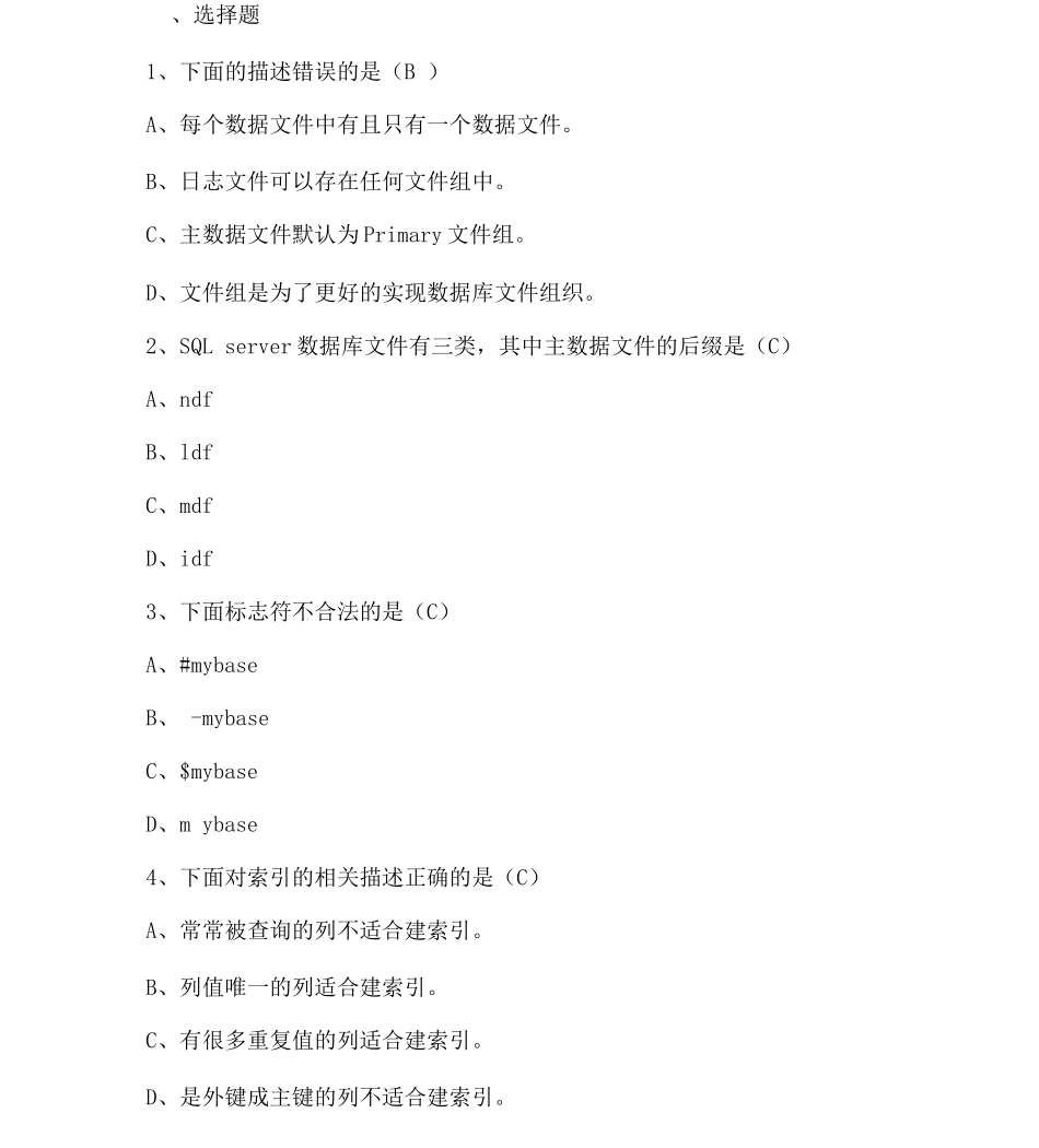 SQL+server+教程第三版试题有及答案_第1页