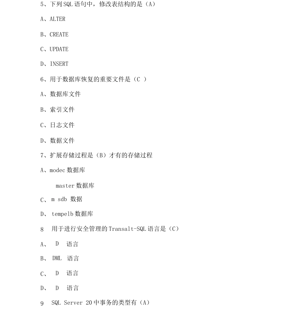 SQL+server+教程第三版试题有及答案_第2页
