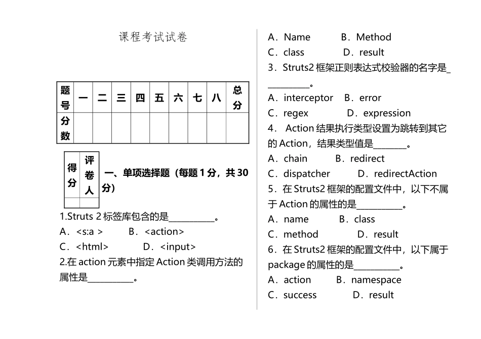 SSH框架技术试卷+答案_第2页