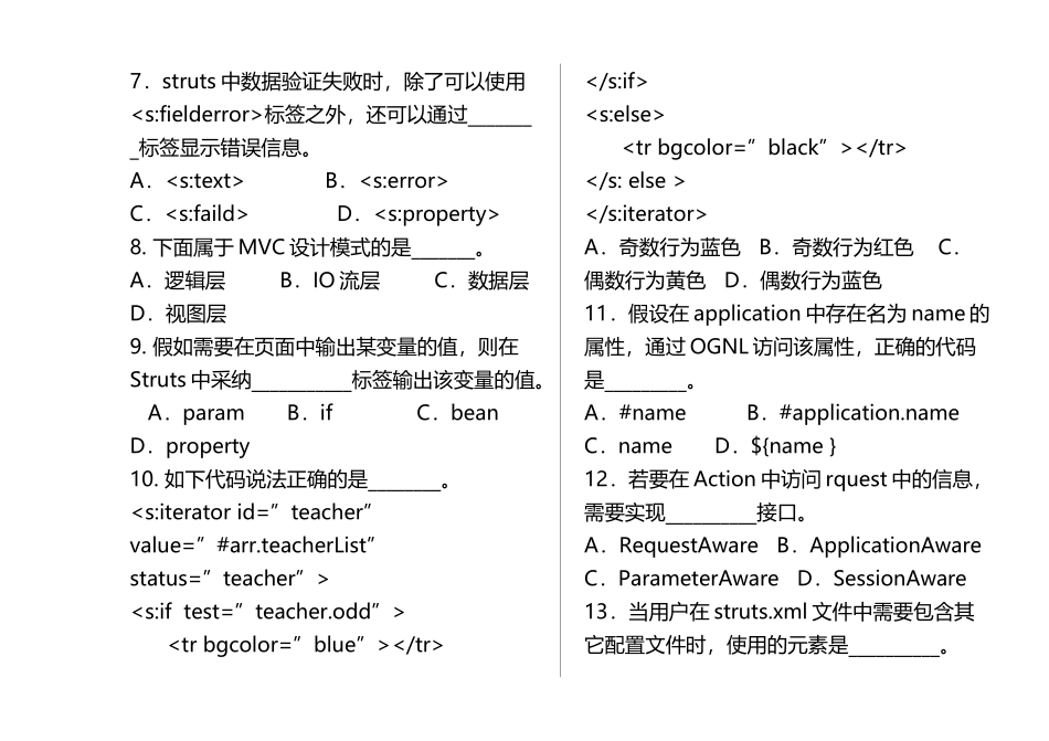 SSH框架技术试卷+答案_第3页