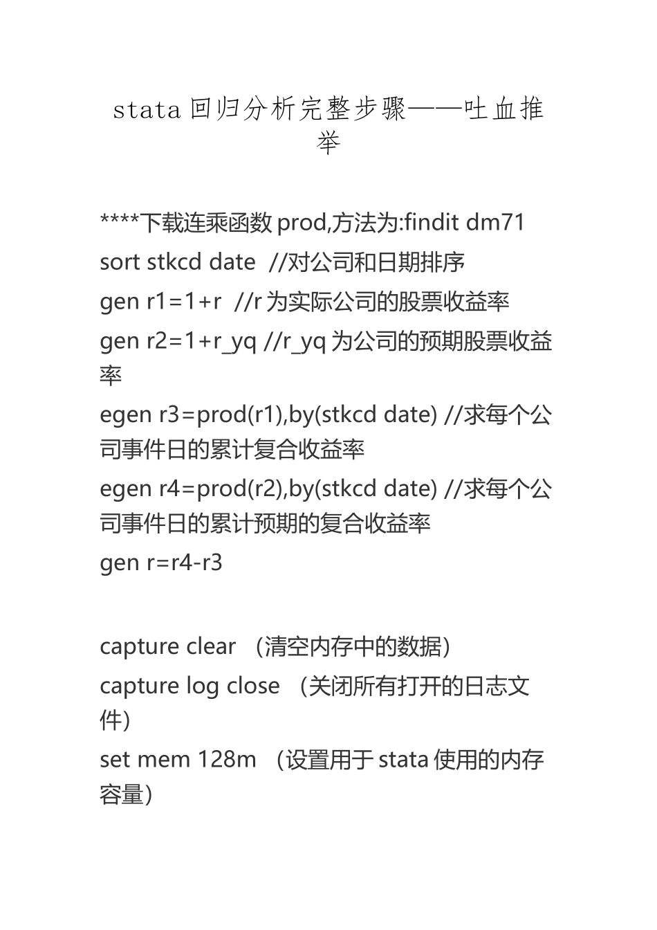 stata回归分析完整步骤-吐血推荐_第2页