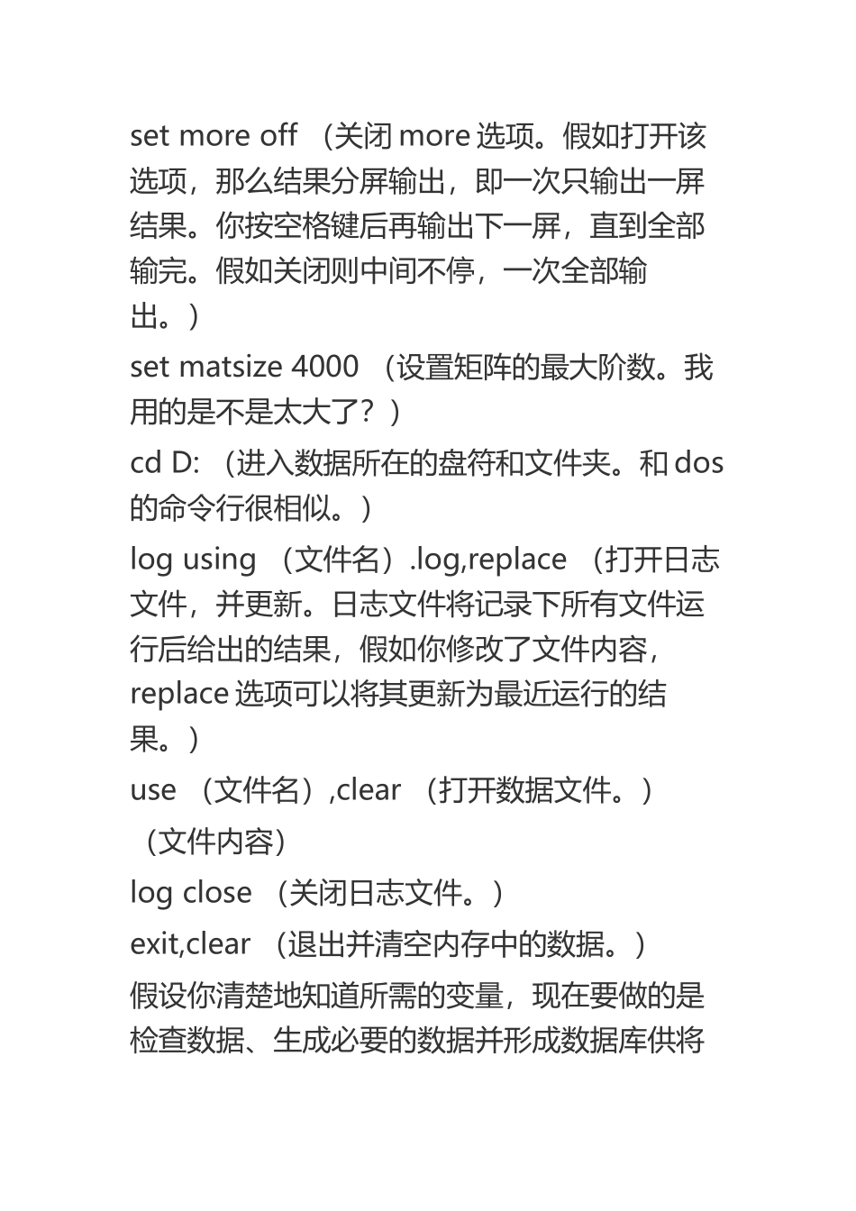 stata回归分析完整步骤-吐血推荐_第3页