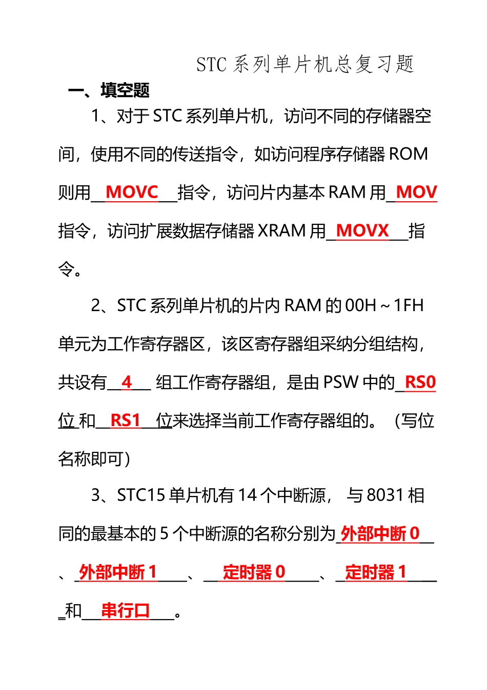 STC系列单片机总复习题_第2页