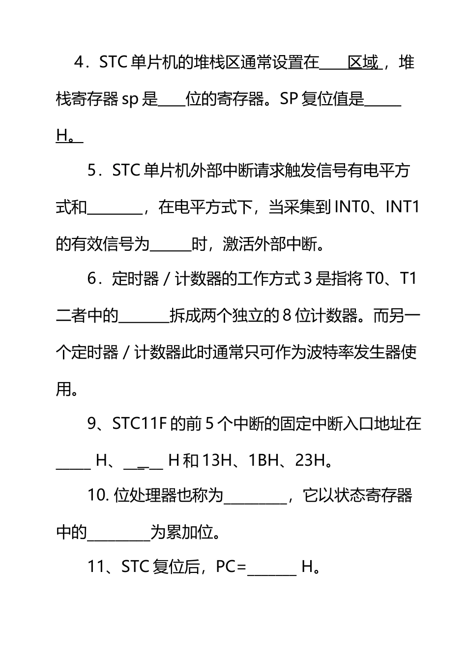 STC系列单片机总复习题_第3页
