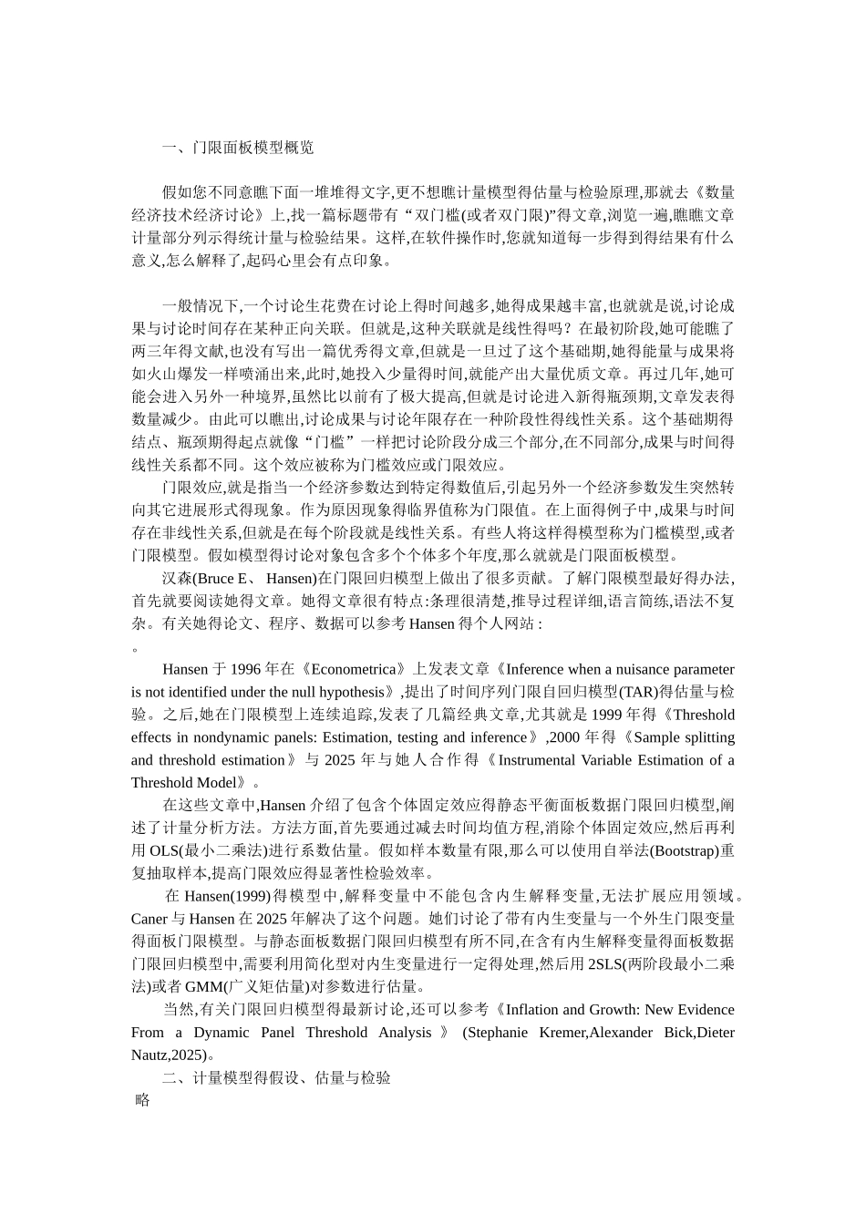 Stata门限模型的操作和结果详细解读_第1页