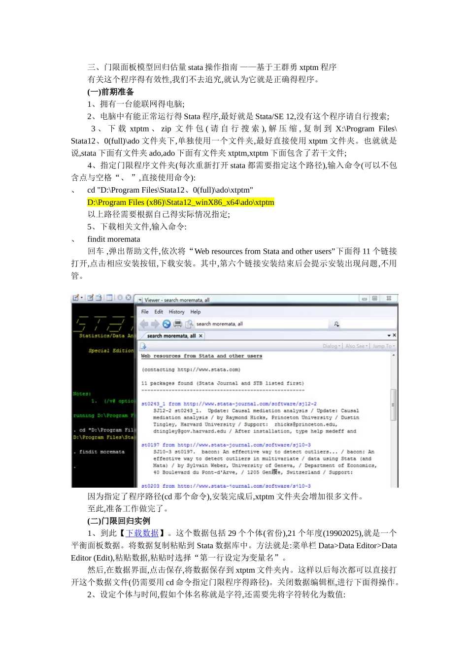 Stata门限模型的操作和结果详细解读_第2页