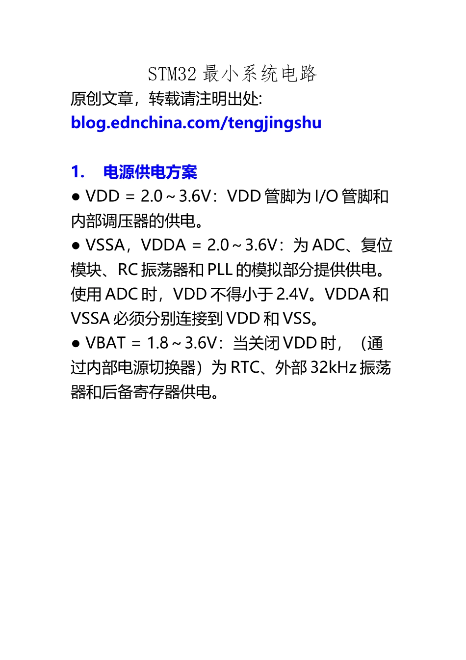 STM32最小系统电路_第2页