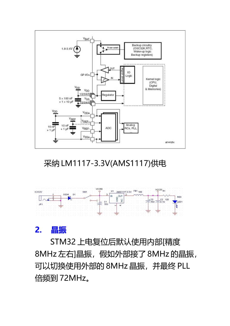 STM32最小系统电路_第3页