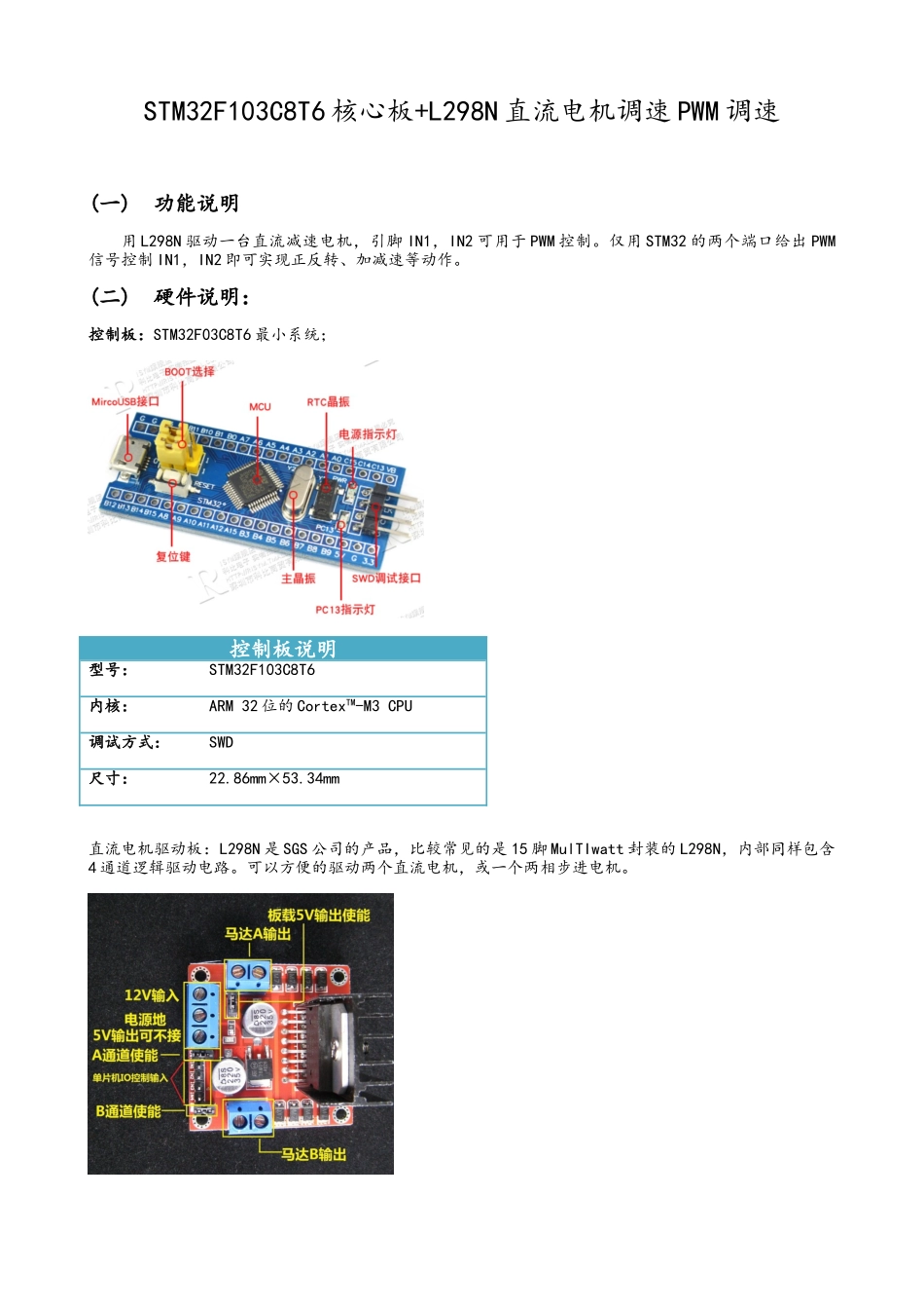 STM32F103C8 L298N_PWM直流电机调速_第1页