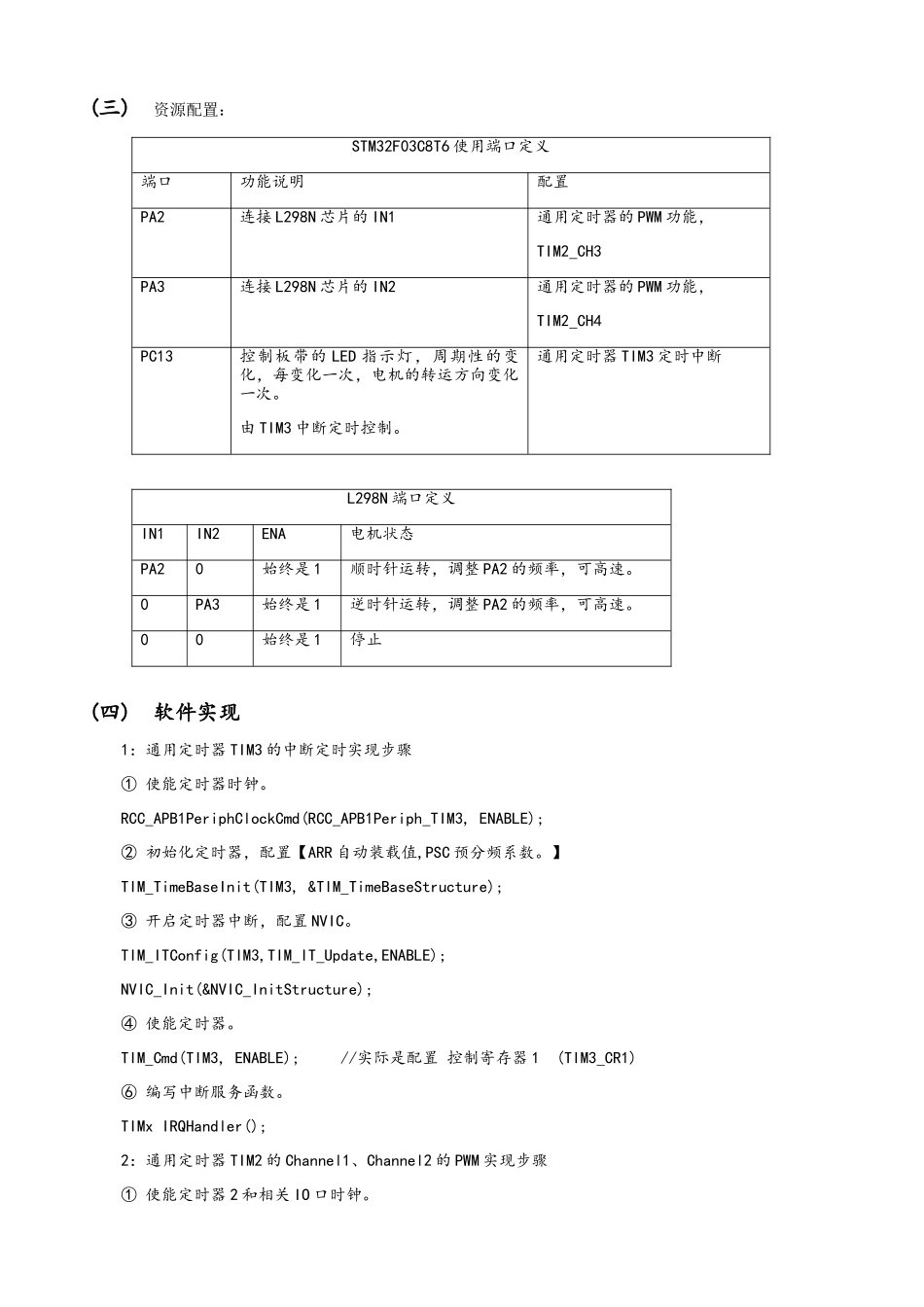 STM32F103C8 L298N_PWM直流电机调速_第2页