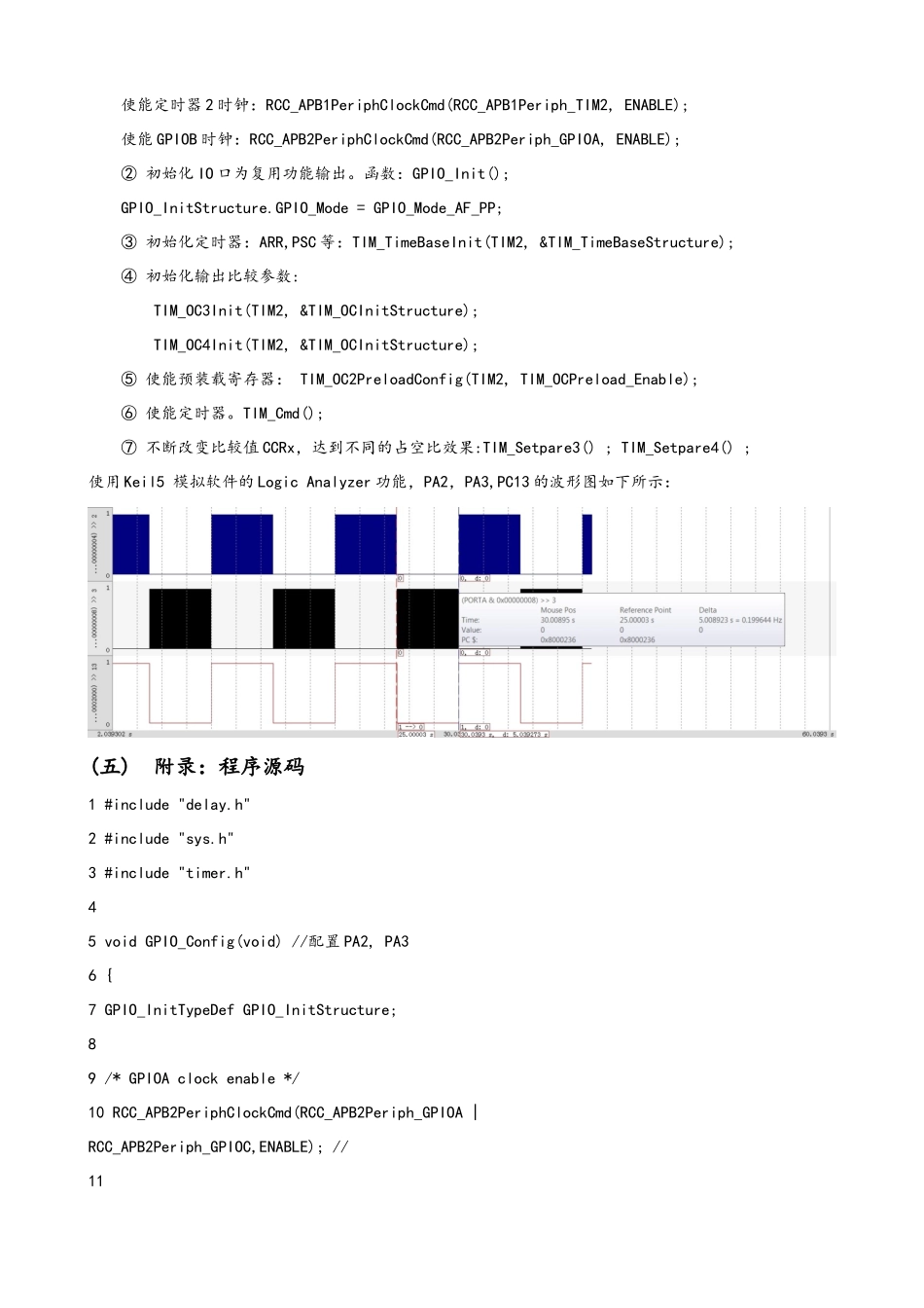 STM32F103C8 L298N_PWM直流电机调速_第3页