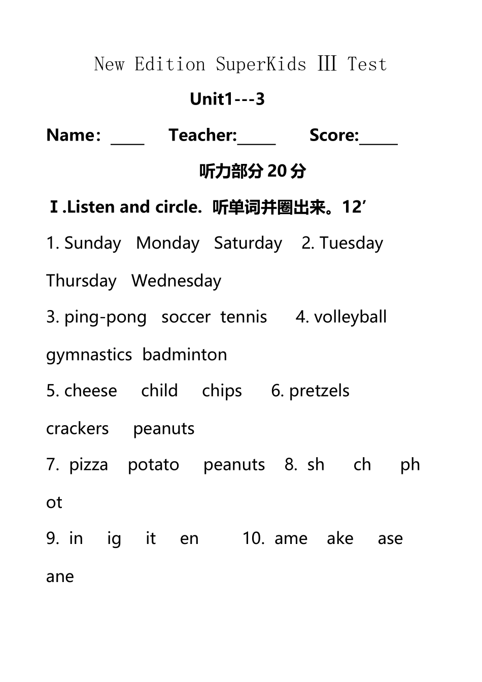 SuperKids-3-少儿英语1-3单元测试题_第2页