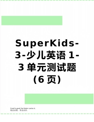 SuperKids-3-少儿英语1-3单元测试题