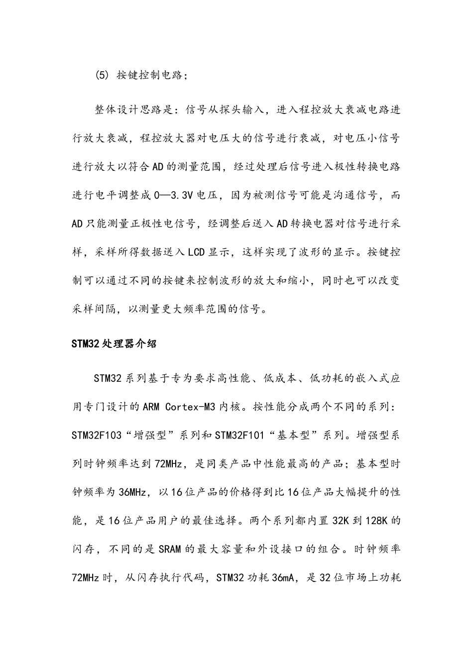 STM32的数字示波器设计_第2页