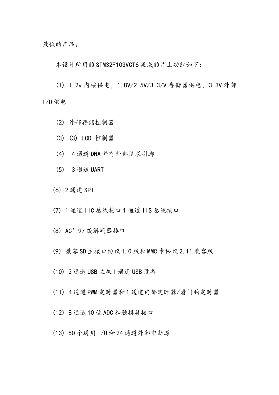 STM32的数字示波器设计_第3页
