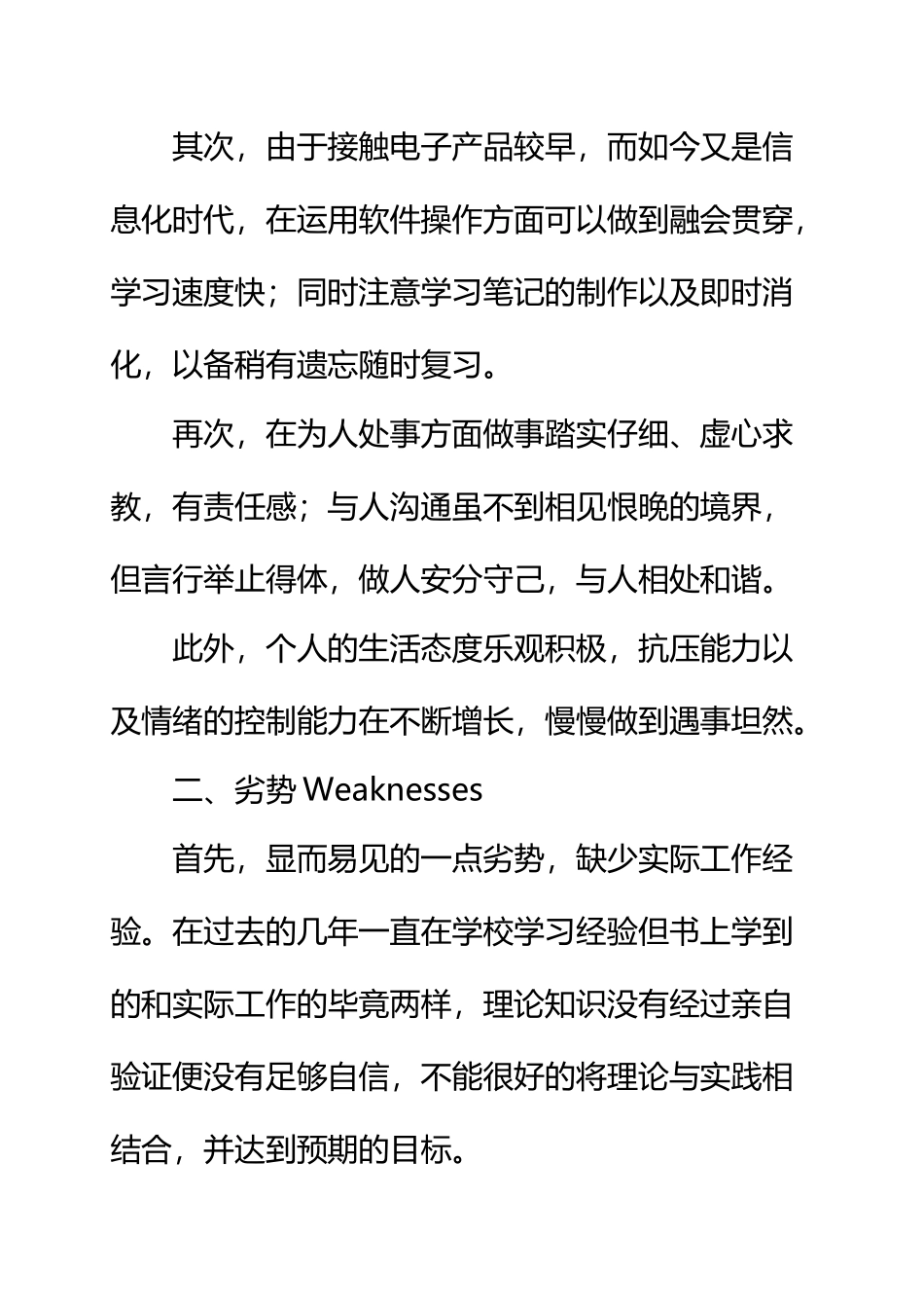 SWOT分析法个人年终总结_第3页