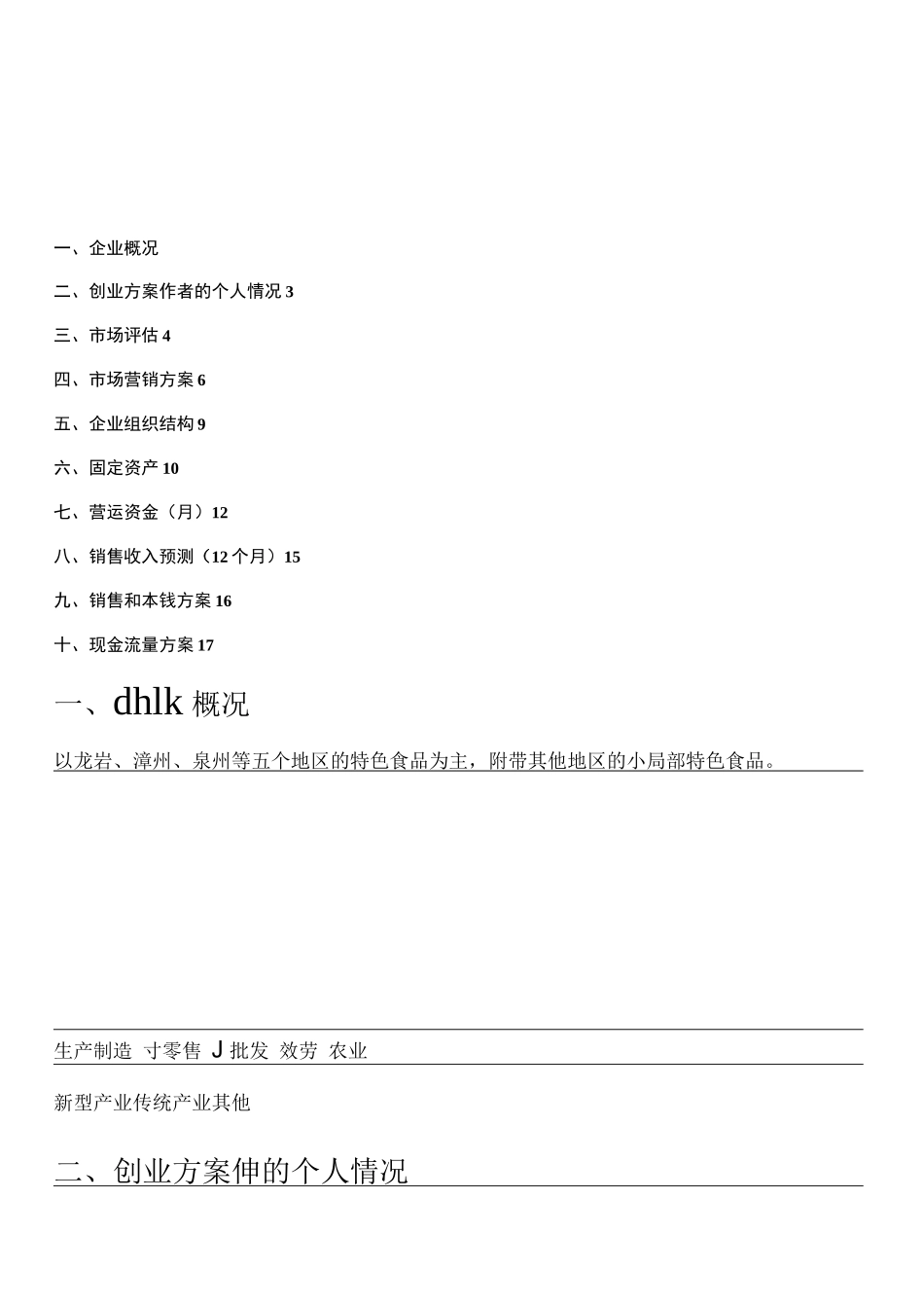 SYB创业-零食-吃吧---计划书_第2页