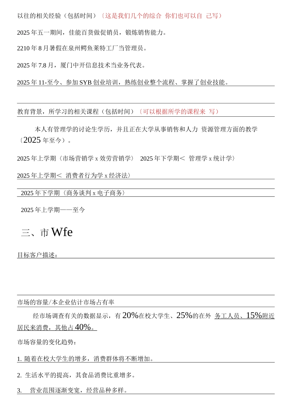 SYB创业-零食-吃吧---计划书_第3页